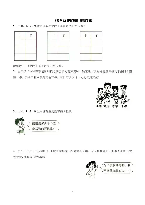 《简单的排列问题》基础习题