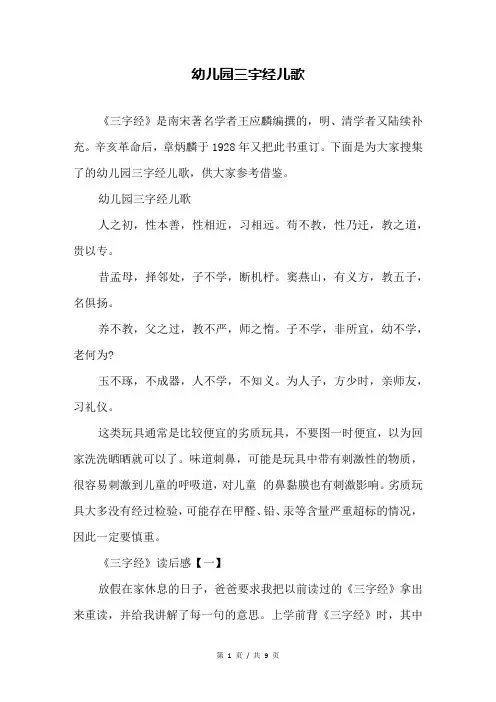 幼儿园三字经儿歌