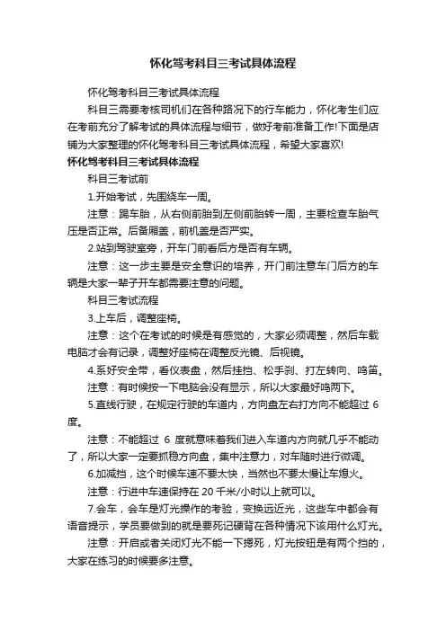 怀化驾考科目三考试具体流程