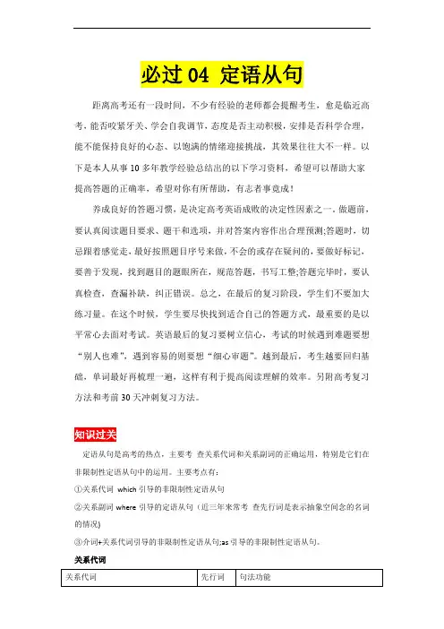 超实用高考英语专题复习：专题04定语从句——考试必备考点归纳与测试(通用版)
