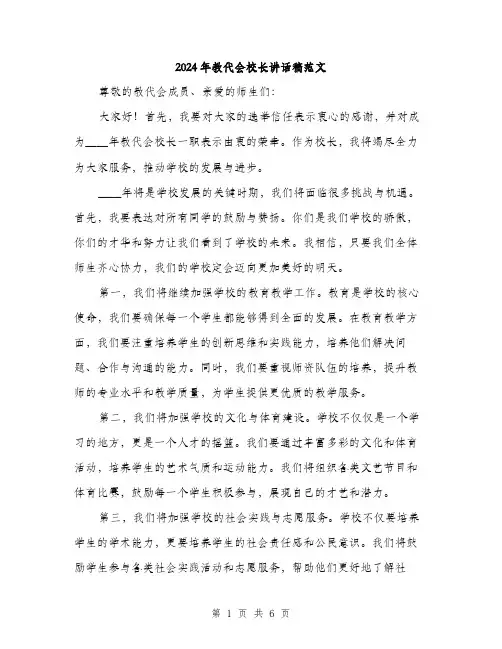 2024年教代会校长讲话稿范文(3篇)