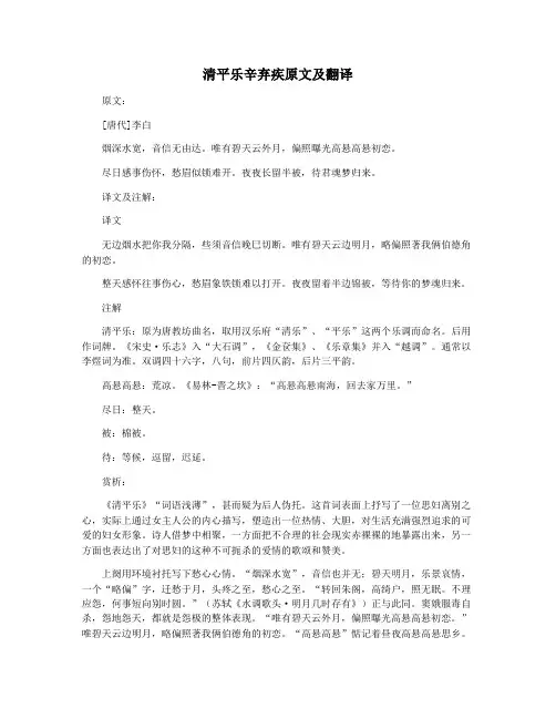 清平乐辛弃疾原文及翻译