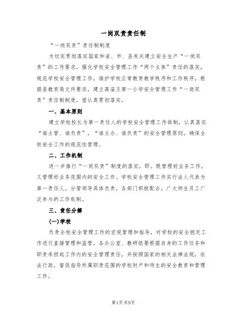 一岗双责责任制（5篇）