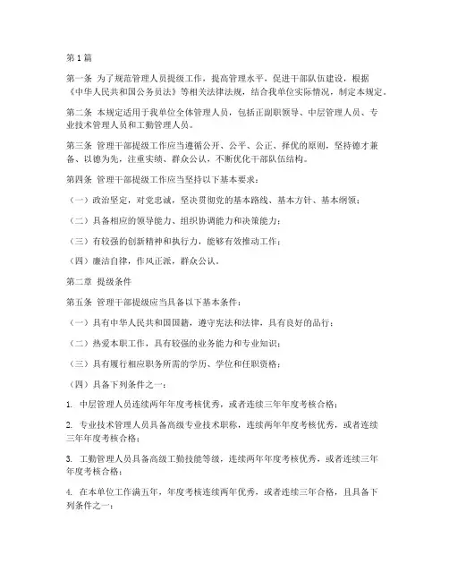 管理干部提级管理规定(3篇)