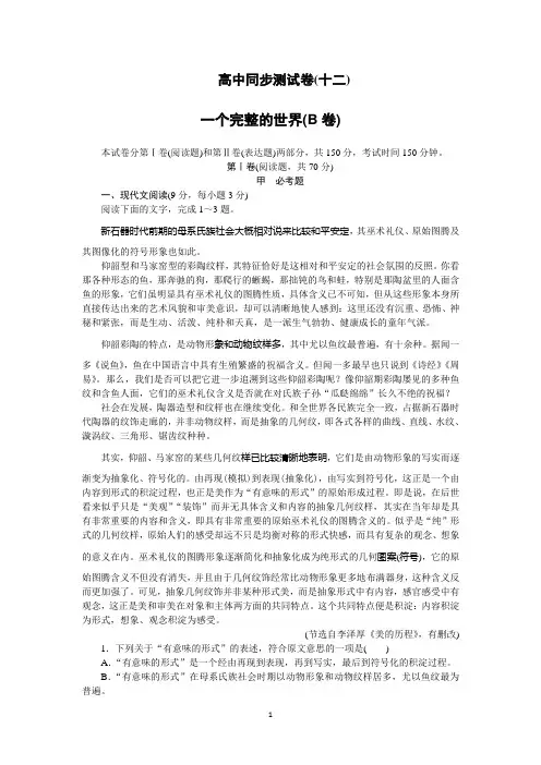 高中苏教版语文短篇小说选读5同步测试卷及答案(12)