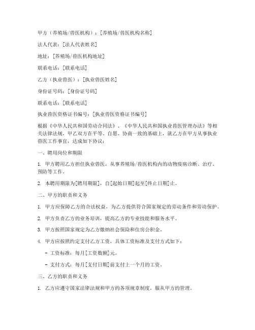 执业兽医聘用合同协议书