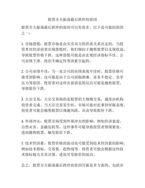 股票全天振荡最后跌停的原因