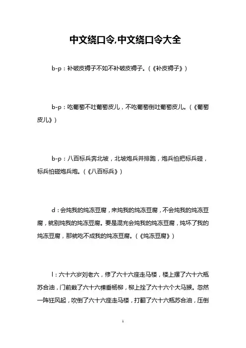 中文绕口令,中文绕口令大全