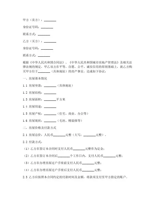 正规房管局购房合同