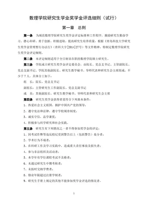 数理学院研究生学业奖学金评选细则(试行)