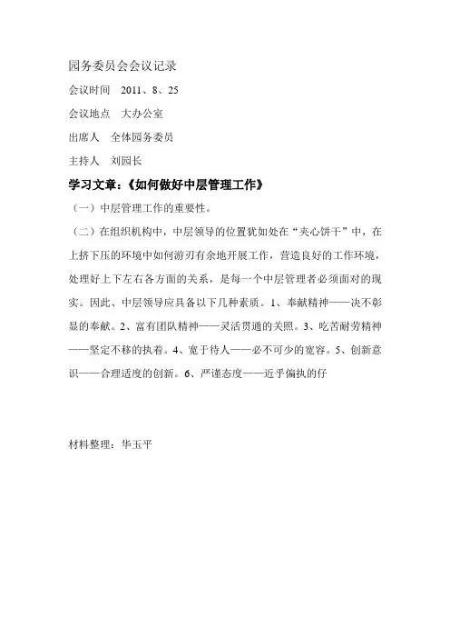 (完整版)园务委员会会议记录