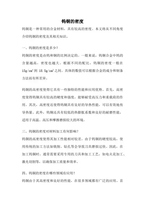 钨铜的密度