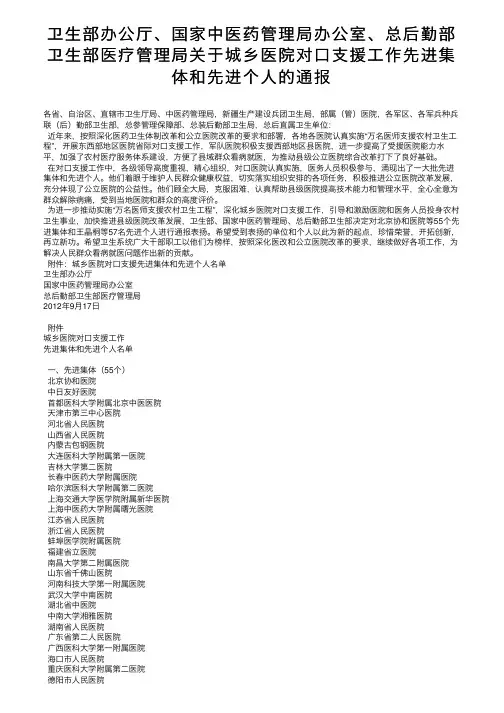 卫生部办公厅、国家中医药管理局办公室、总后勤部卫生部医疗管理局关于城乡医院对口支援工作先进。。。
