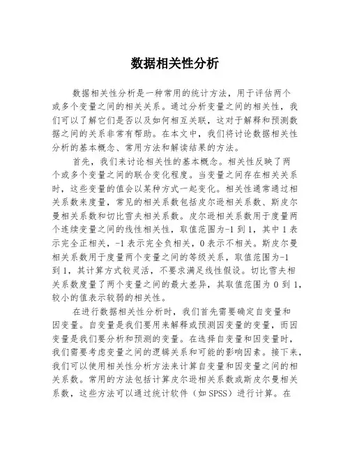 数据相关性分析