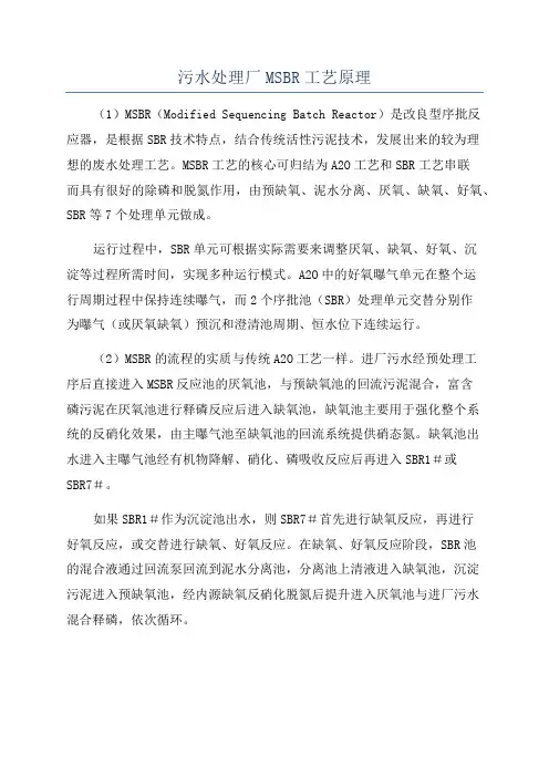 污水处理厂MSBR工艺原理