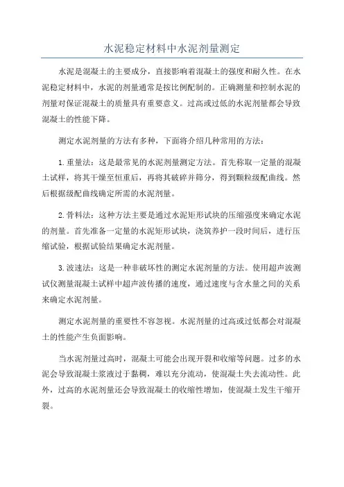 水泥稳定材料中水泥剂量测定