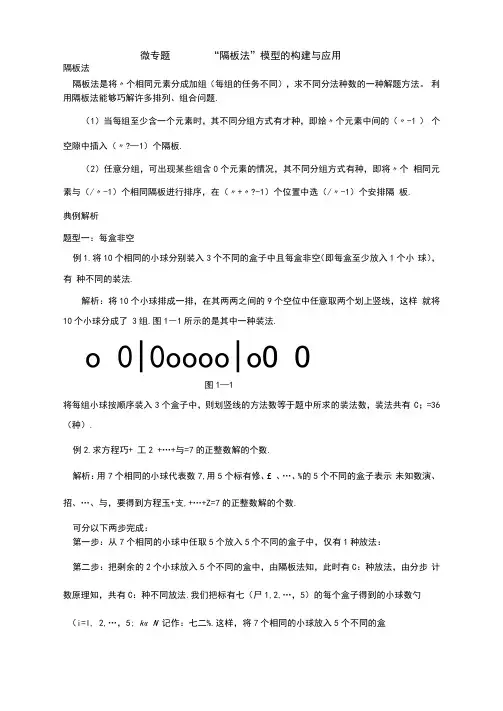 微专题隔板法解排列组合问题