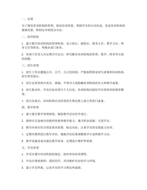 培训机构管理制度及办法