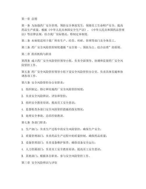 药厂安全风险管控制度
