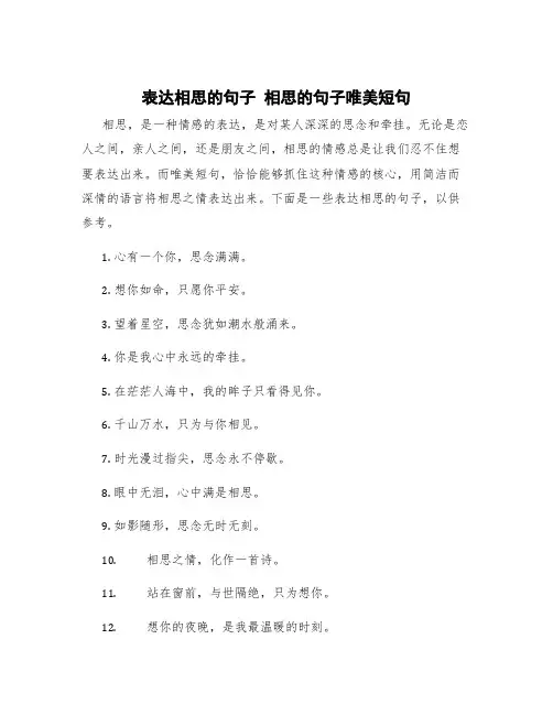 表达相思的句子 相思的句子唯美短句