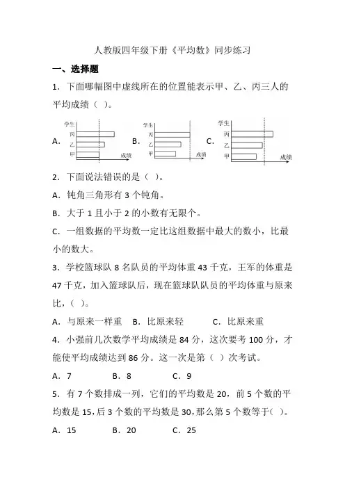 人教版小学数学四年级下册8 《平均数》同步练习 