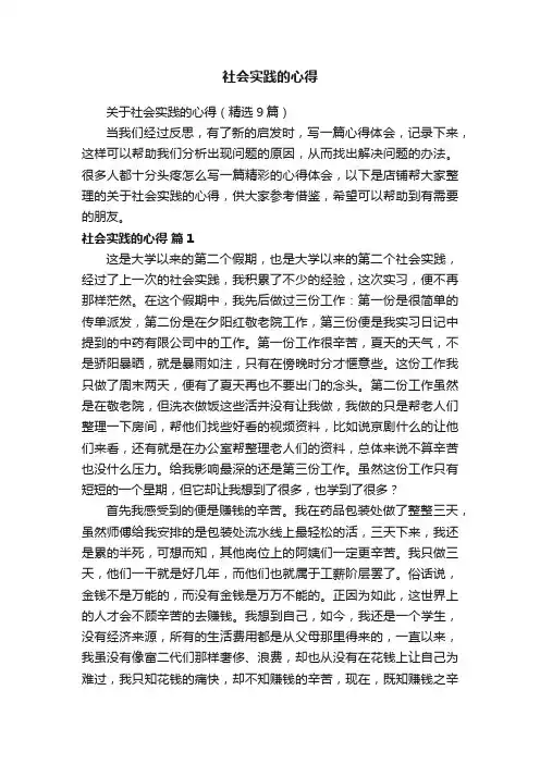 社会实践的心得