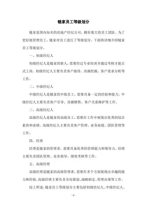 链家员工等级划分