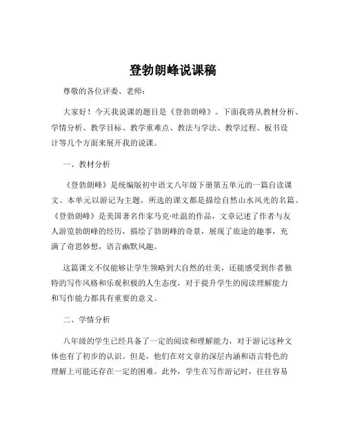 登勃朗峰说课稿