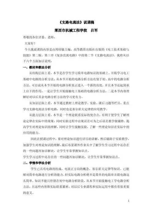支路电流法说课稿