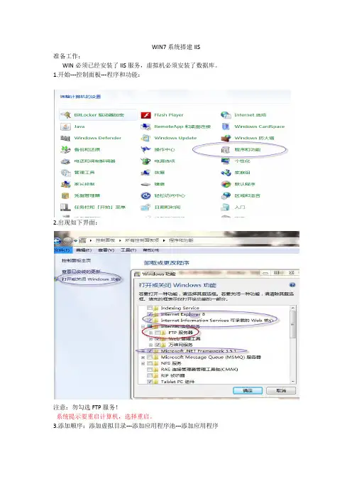win7系统搭建IIS详细过程