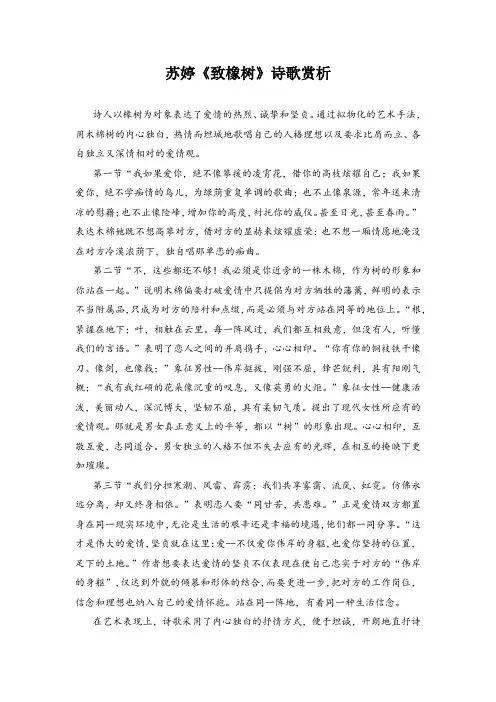 苏婷《致橡树》诗歌赏析