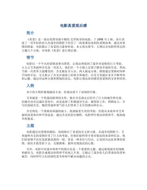 电影真爱观后感