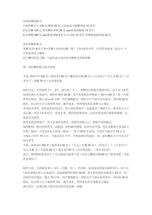 冬季钓鱼用饵配方