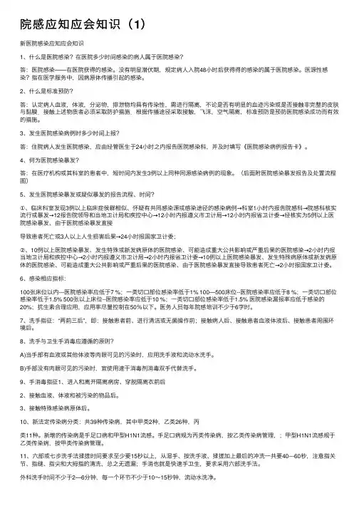 院感应知应会知识（1）