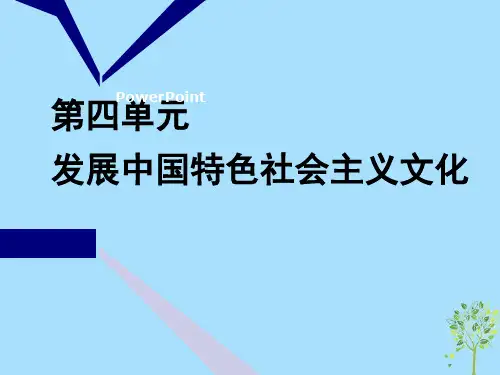 高三政治一轮复习第三模块文化生活第八课走进文化生活课件
