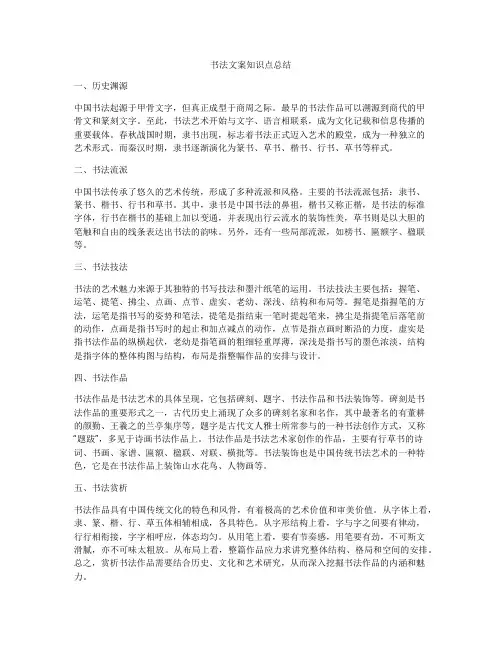 书法文案知识点总结