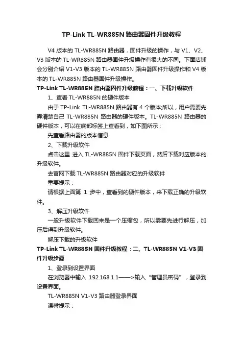TP-LinkTL-WR885N路由器固件升级教程
