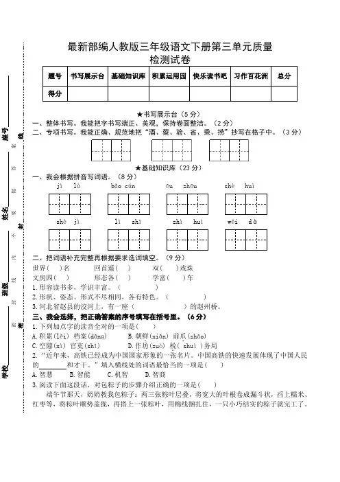 最新部编人教版三年级语文下册第三单元质量检测试卷(含参考答案)