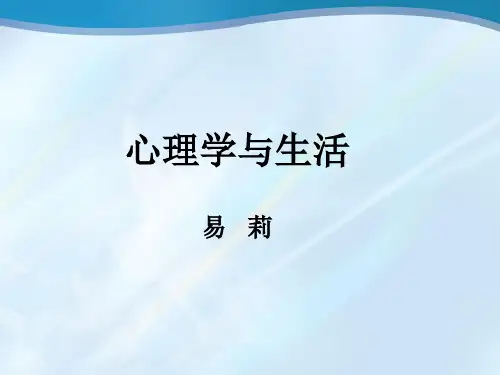 心理学与生活