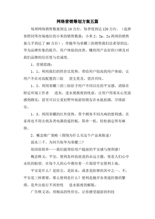 网络营销策划方案五篇