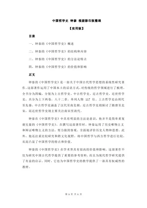 中国哲学史 钟泰 根据影印版整理