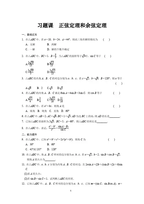 《步步高 学案导学设计》2013-2014学年 高中数学 人教B版必修5【配套备课资源】第一章习题课