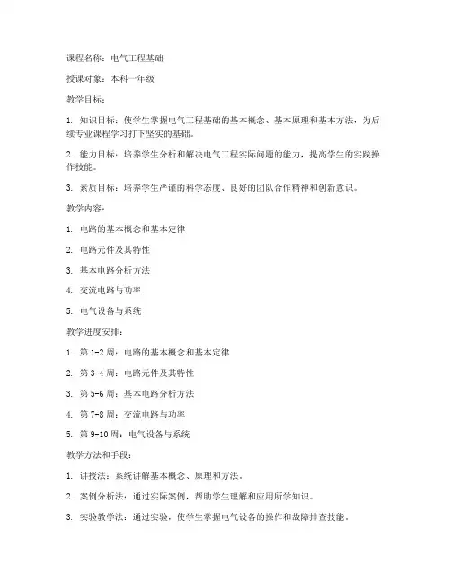电气课程教案模板范文