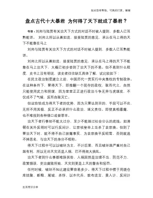 历史趣谈盘点古代十大暴君 为何得了天下就成了暴君？