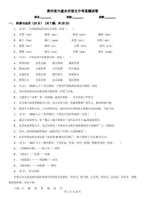 贵州省六盘水市语文中考真题试卷