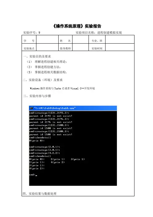 操作系统原理实验报告09