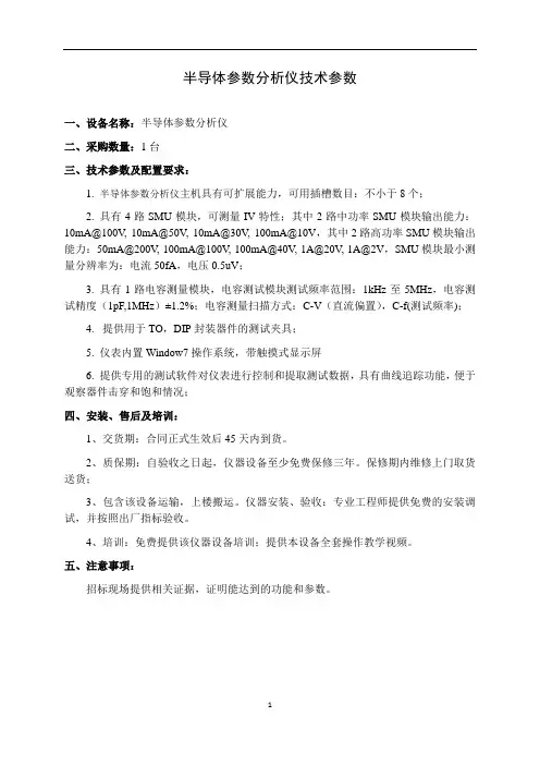 半导体参数分析仪技术参数