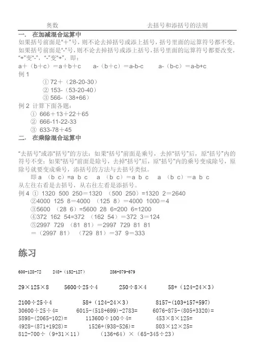 去括号和添括号的法则GG