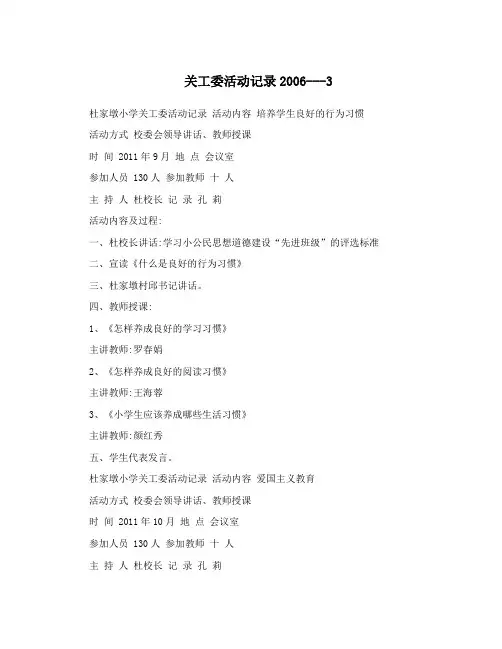 关工委活动记录2006---3