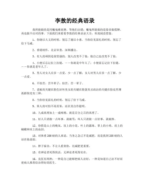 李敖的经典语录